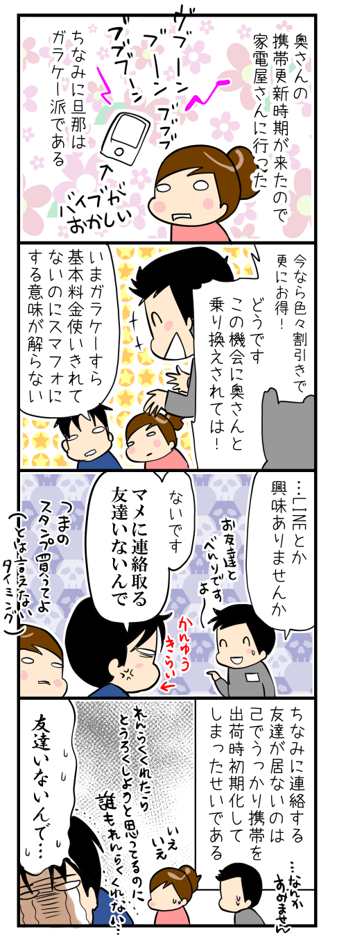 旦那とスマフォ