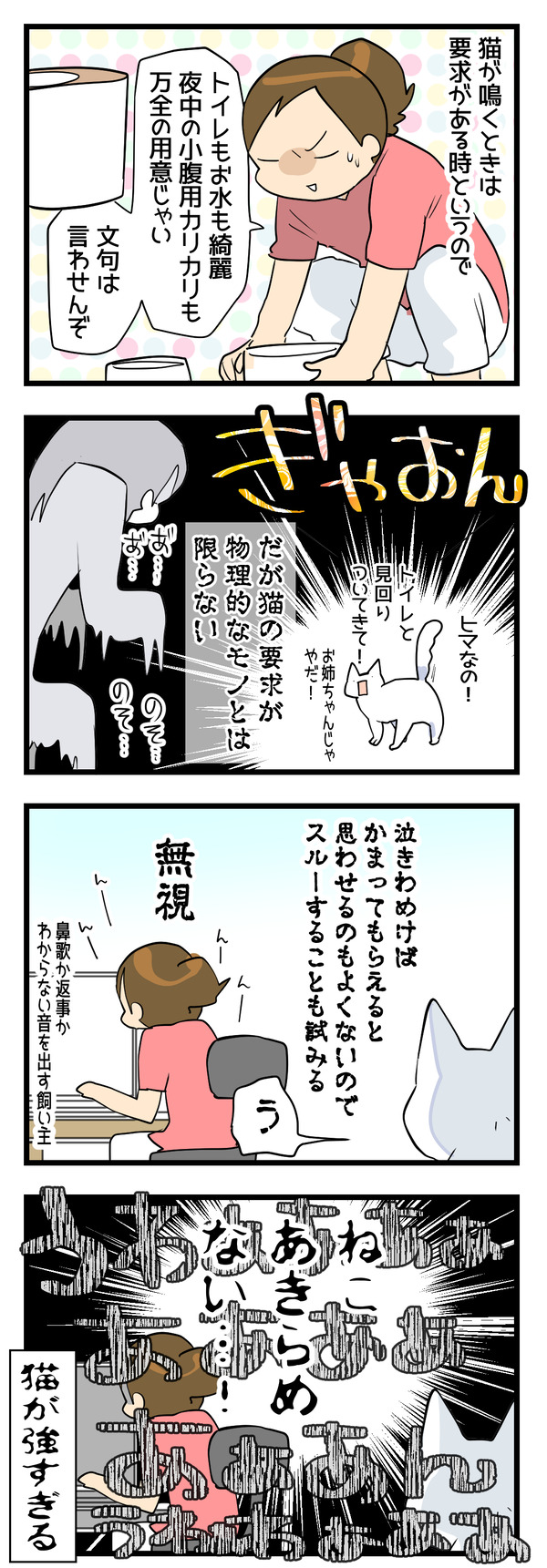 ノイローゼ2