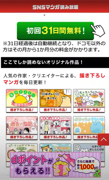 SNS漫画読み放題