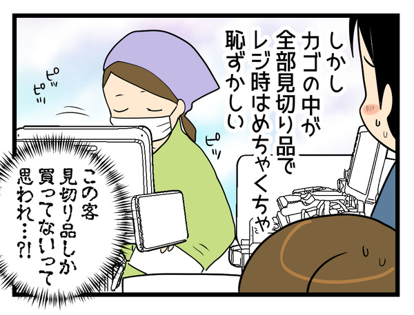見切り品は正義