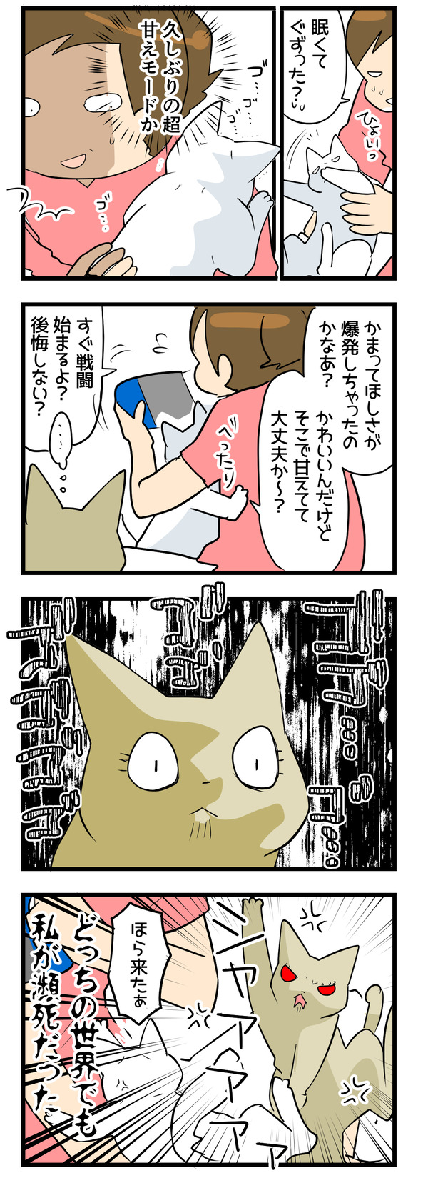 ゲームと猫2-2