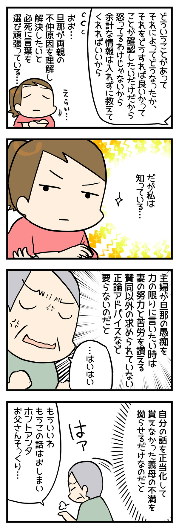 義実家帰省時の義母VS正論
