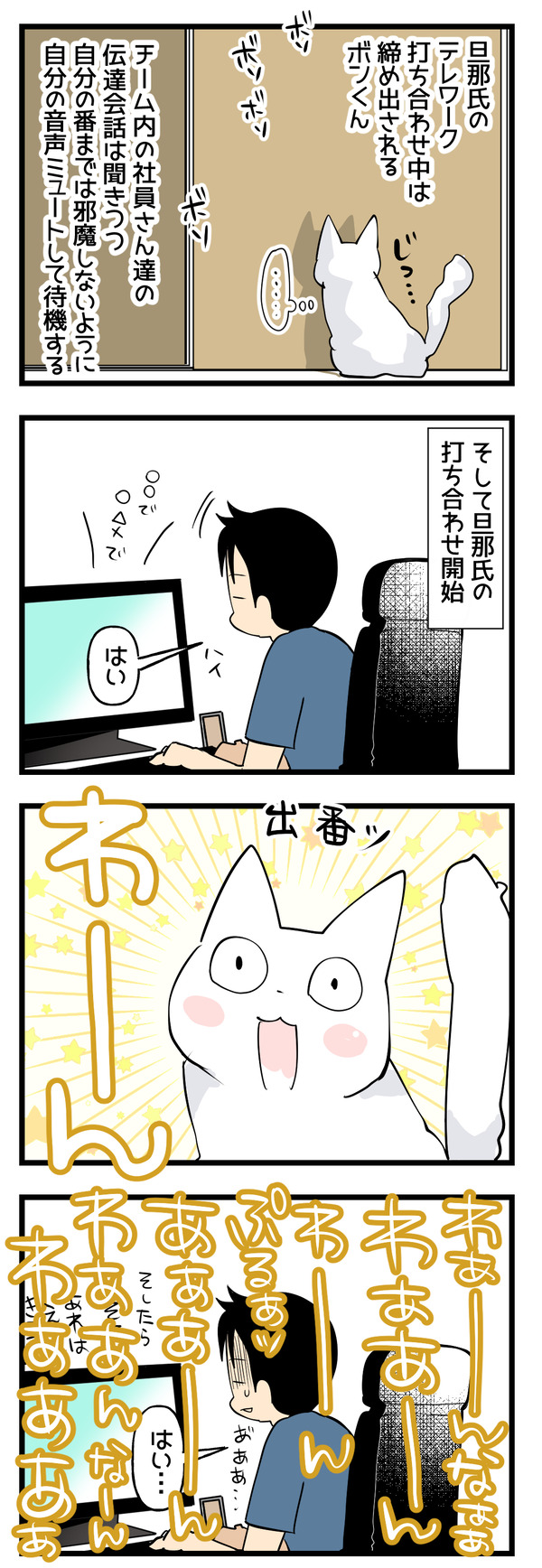 猫もテレワークになれる