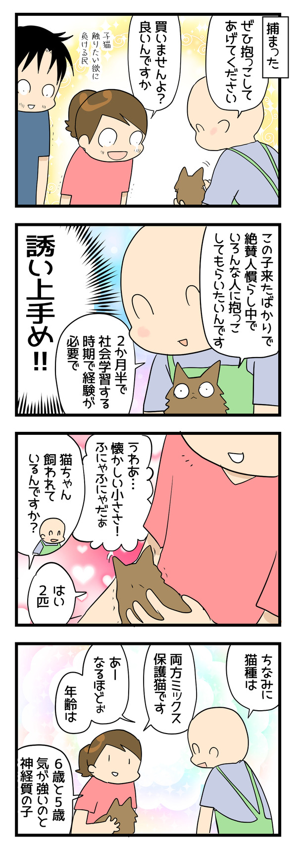 ペットショップ2-1