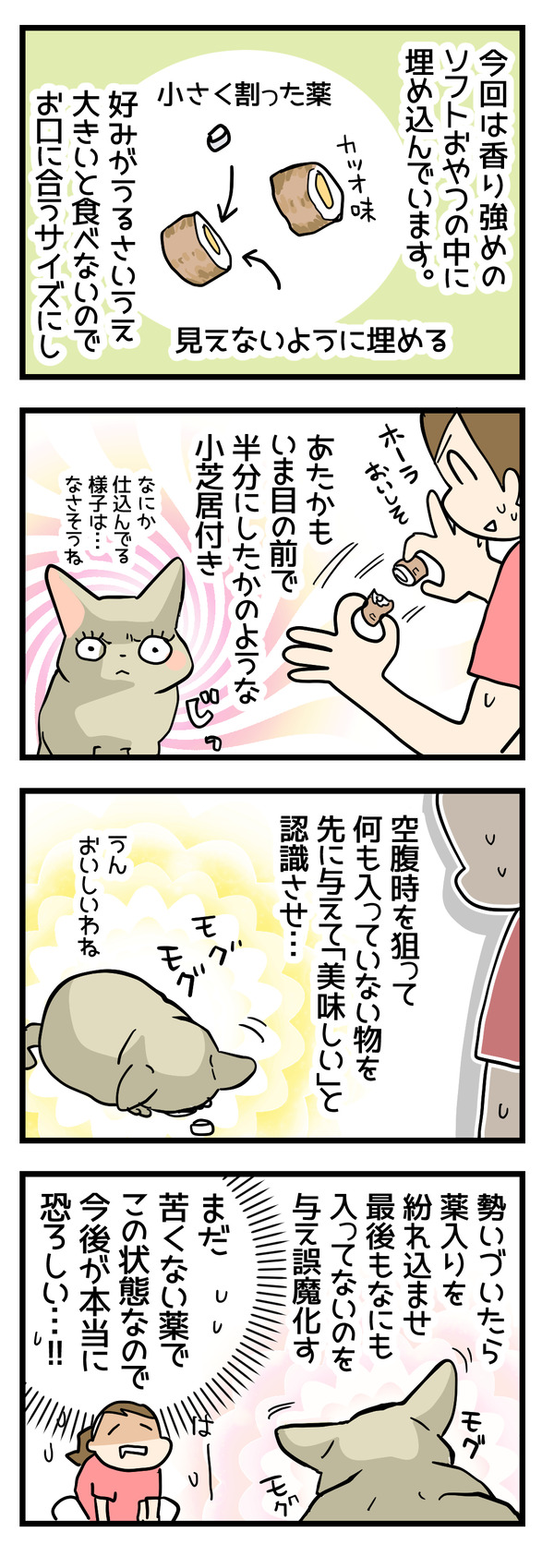グリさんのお薬2