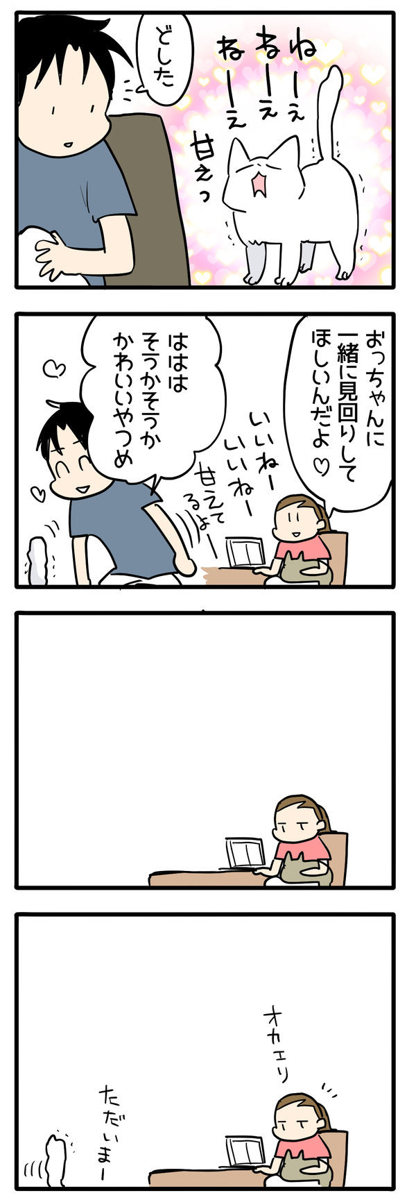 家族の策略2