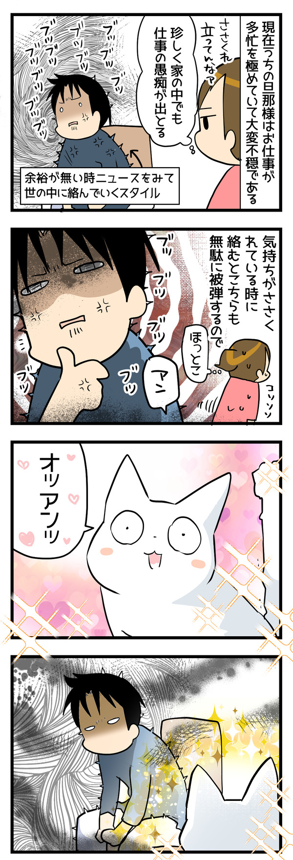 猫パワー
