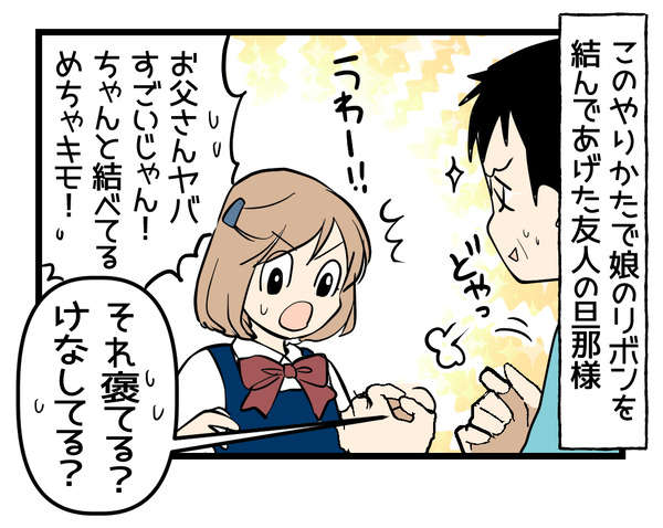 リボンタイ襟の結び方3