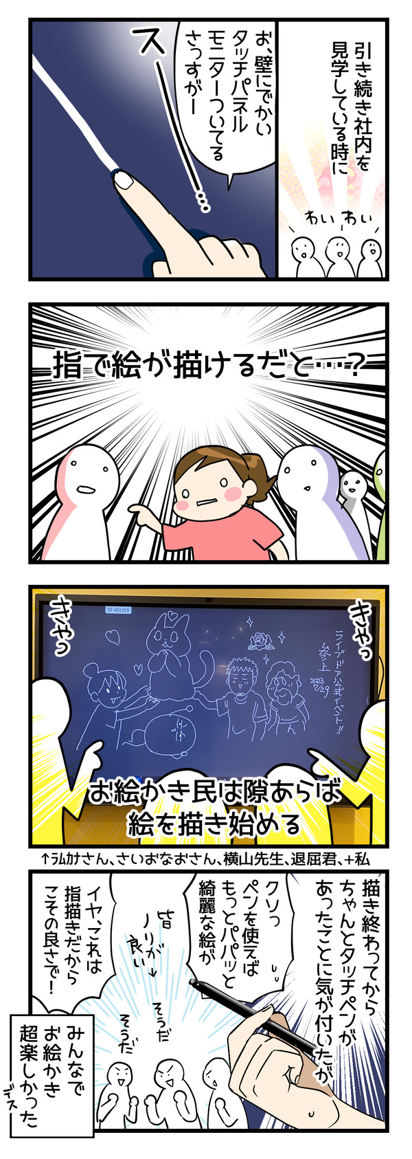 ライブドア社内見学会2