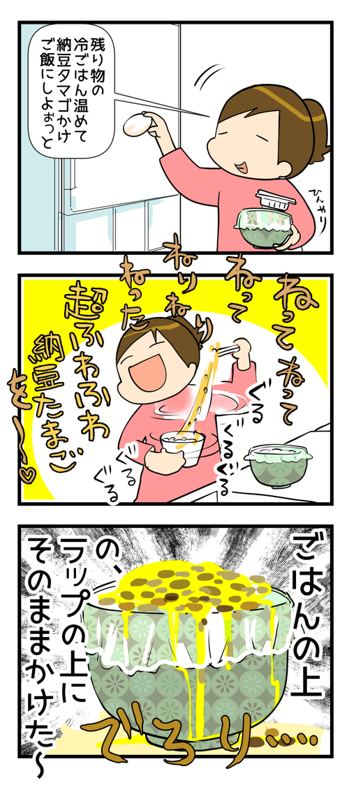 なっとうたま