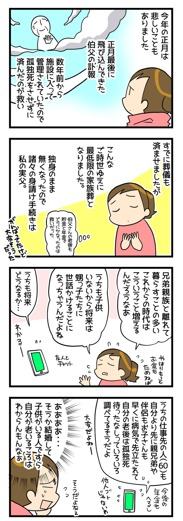 先のことはわからない