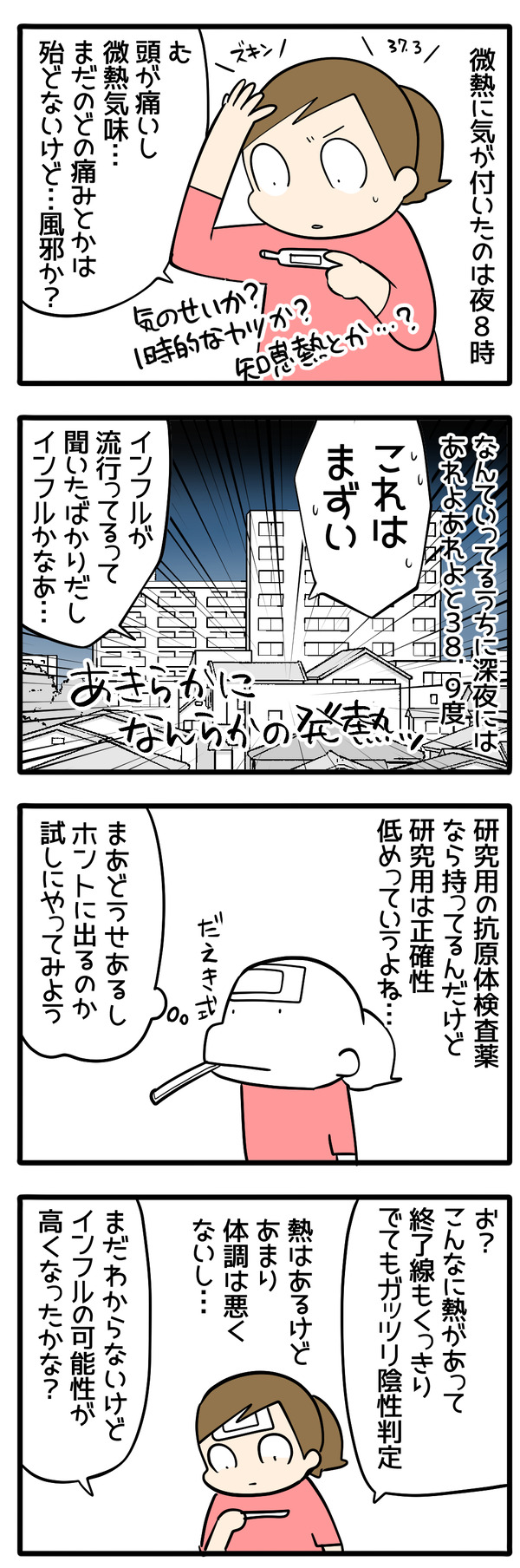 コロナだった話
