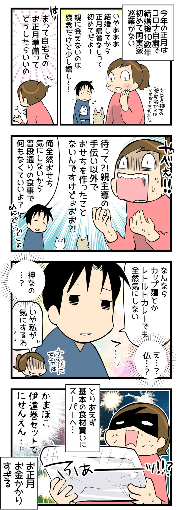 お正月