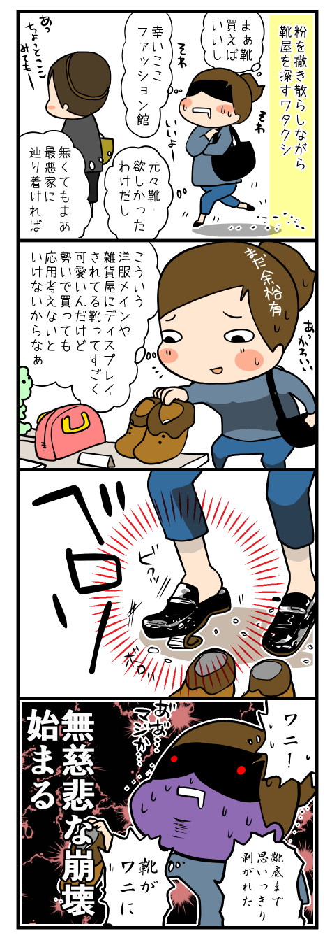 靴が壊れた3