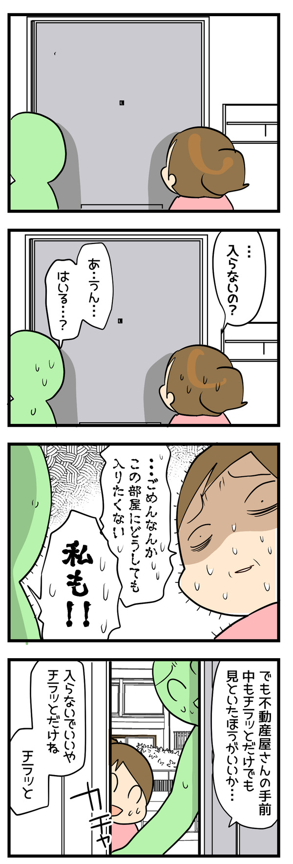 怖い話2