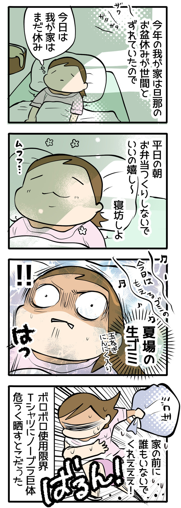 見苦しいものを晒す夏季休暇