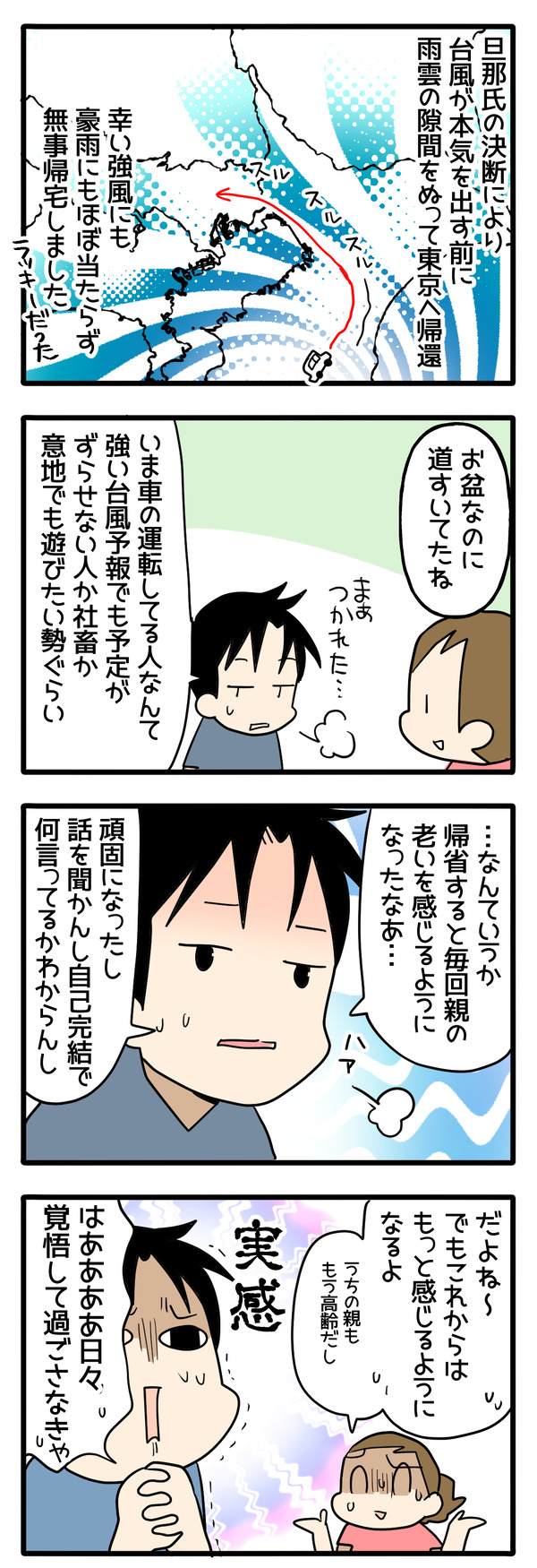 お盆の記録5