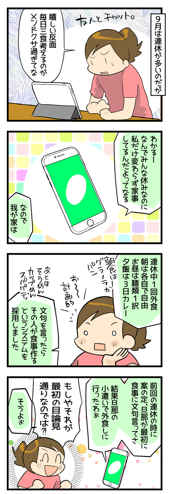連休の予定