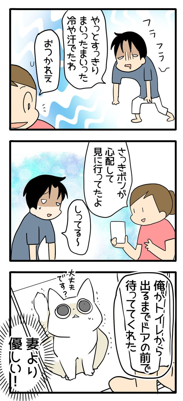 心配しちゃうボクだから2-2