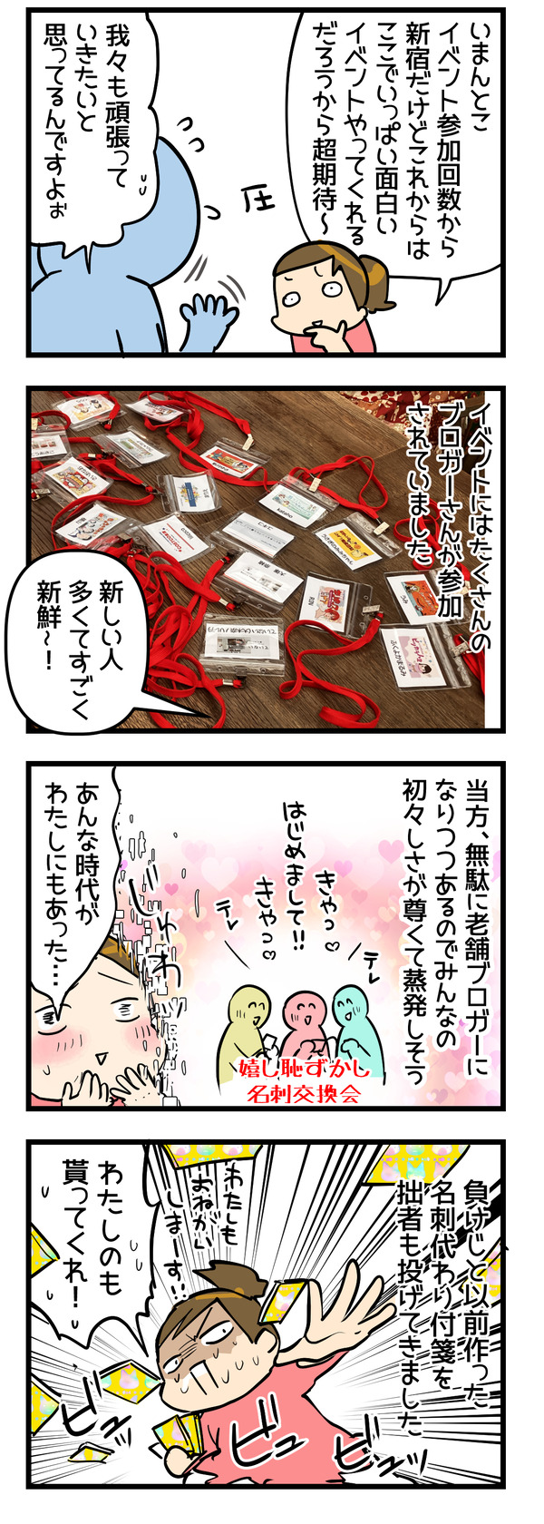 ライブドア社内見学会1-2
