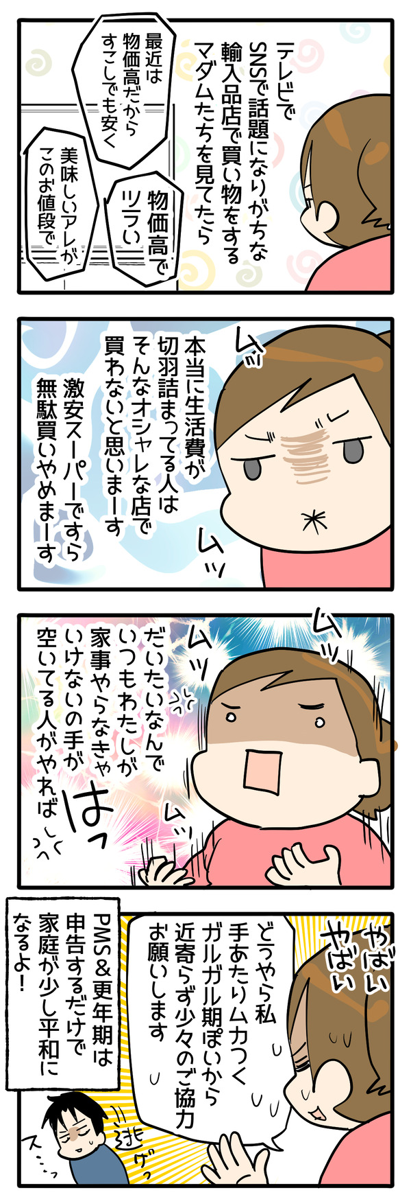 自己申告で回避