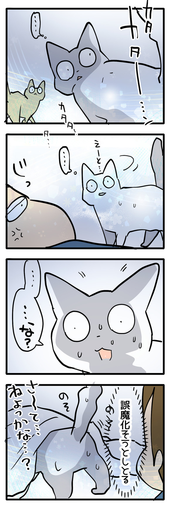 誤魔化そうという心理2