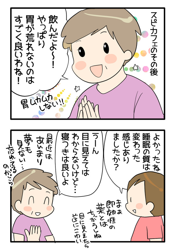 スピカフェ4