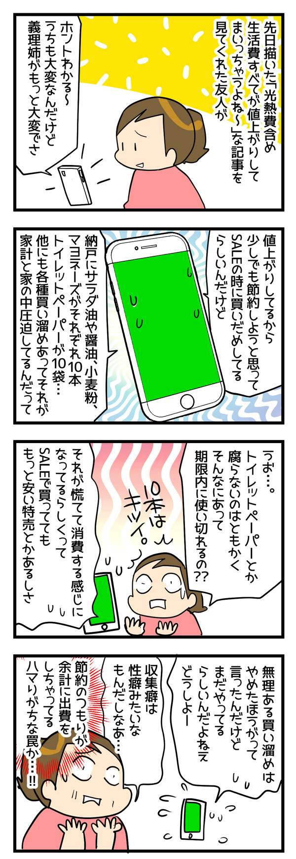 節約の落とし穴