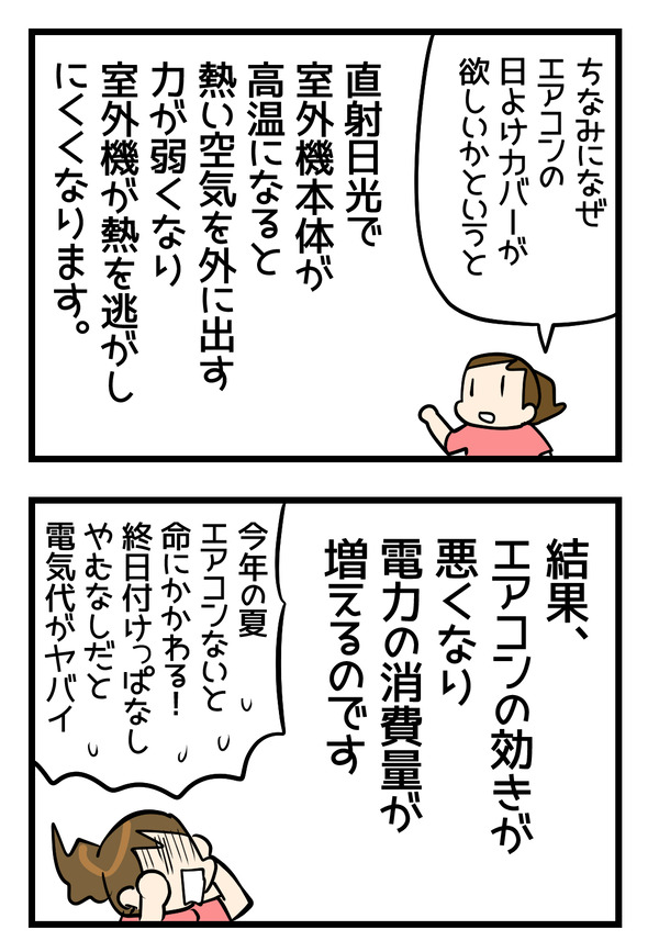 エアコンカバーを買おう2