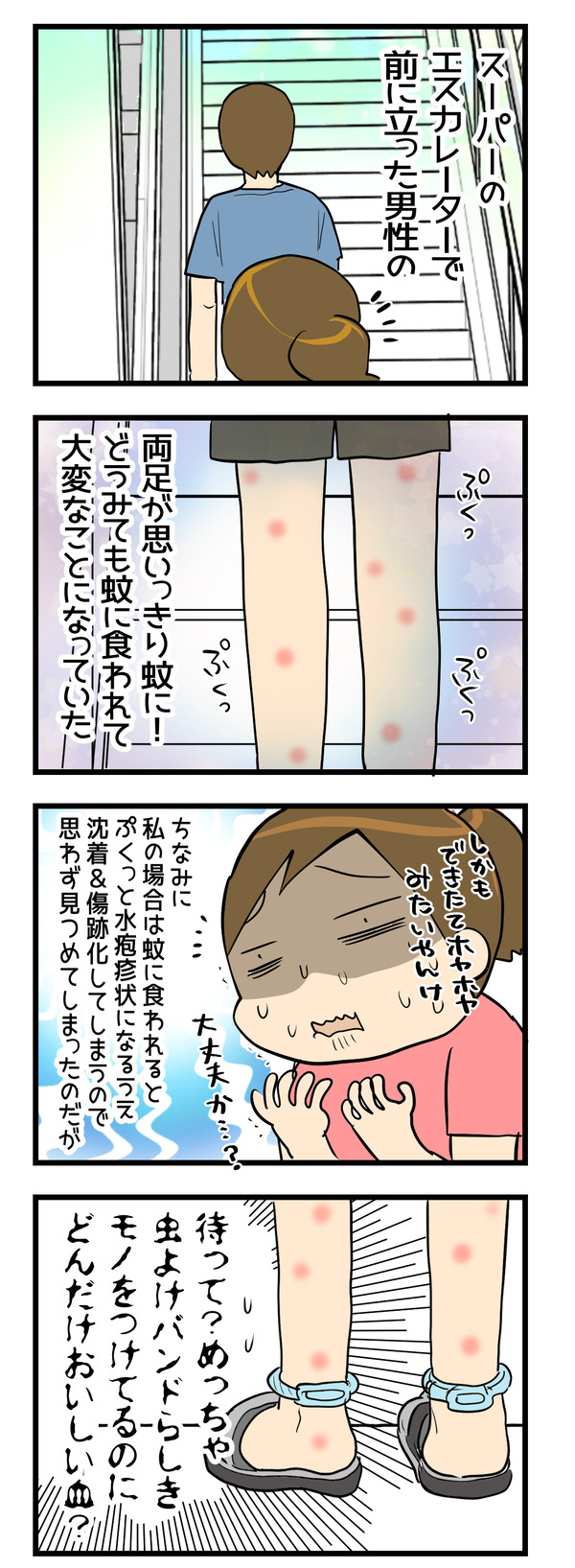 美味しい人