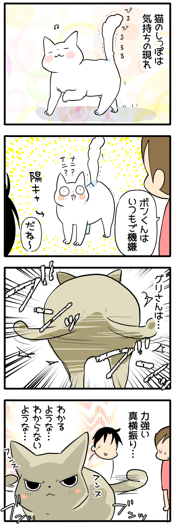 猫の気持ち