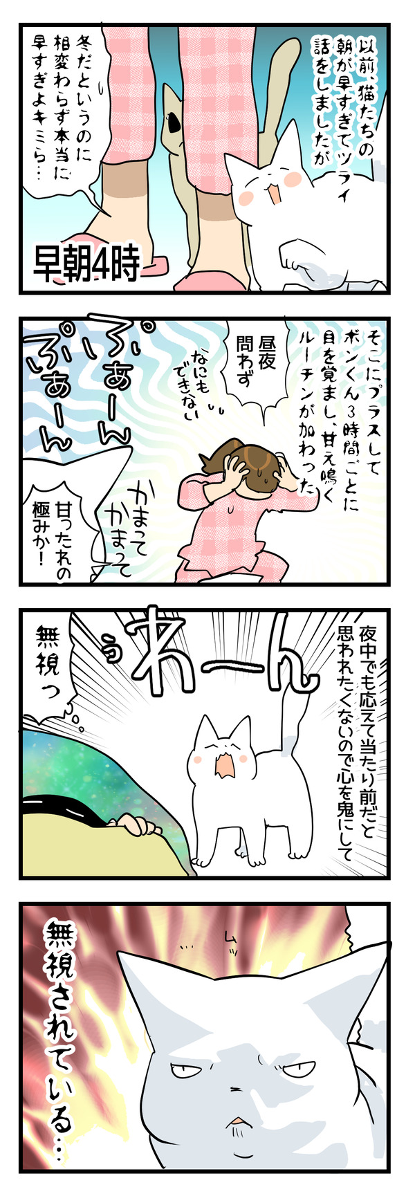 起こしに来た時起きないとキレるボンくん