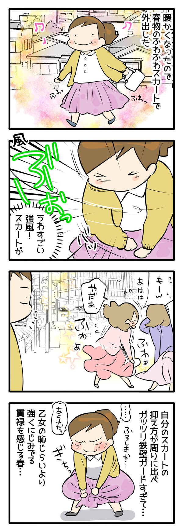 春風VS私