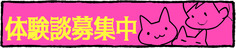 体験談3