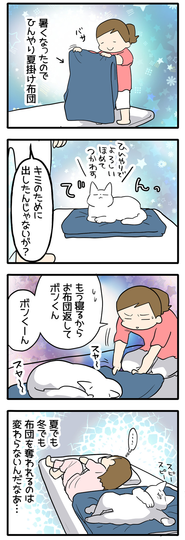 布団と猫