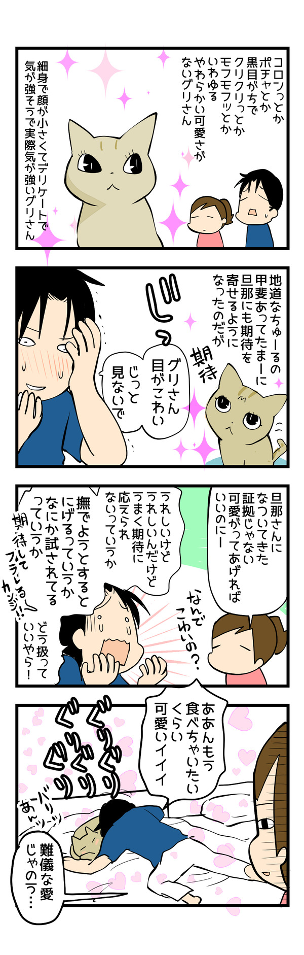 旦那と姫様