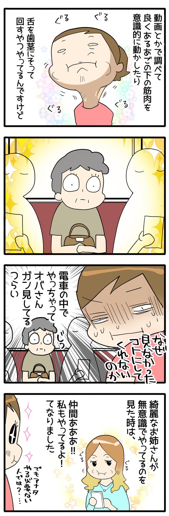 顔ストレッチ2
