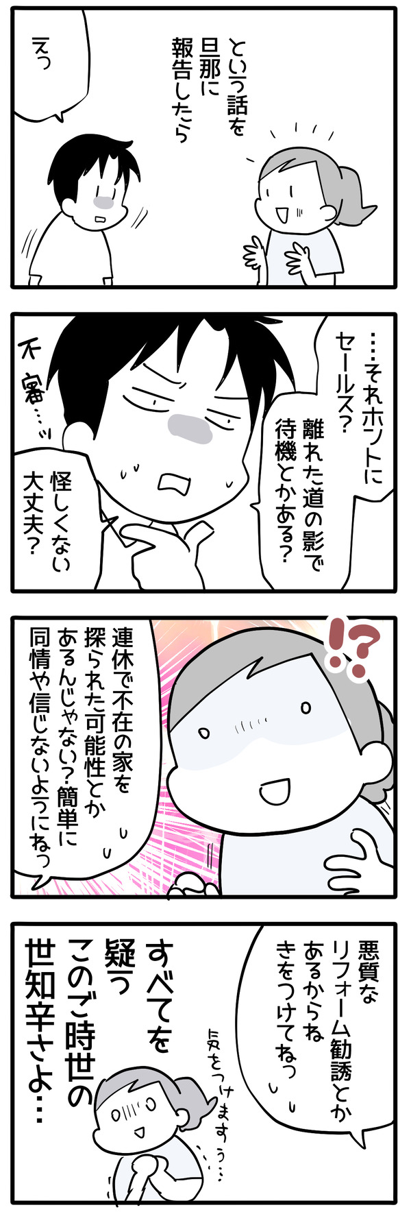 セールス来たお兄さん4