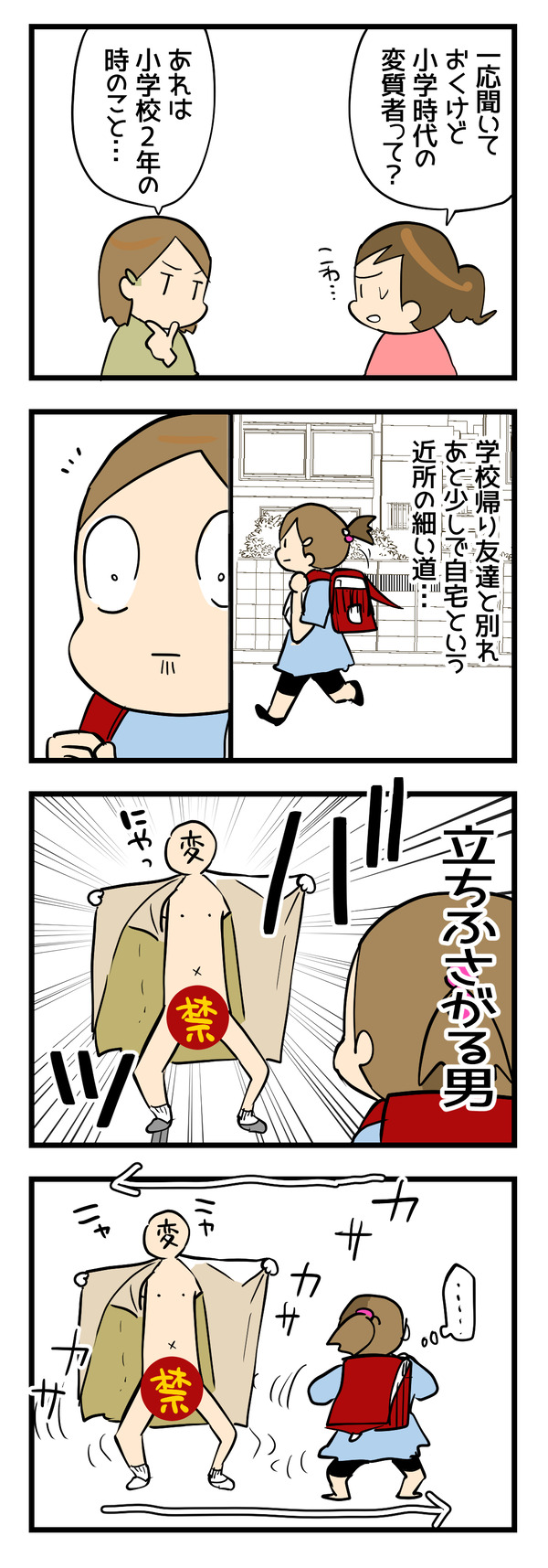子供の頃にあった怖い話