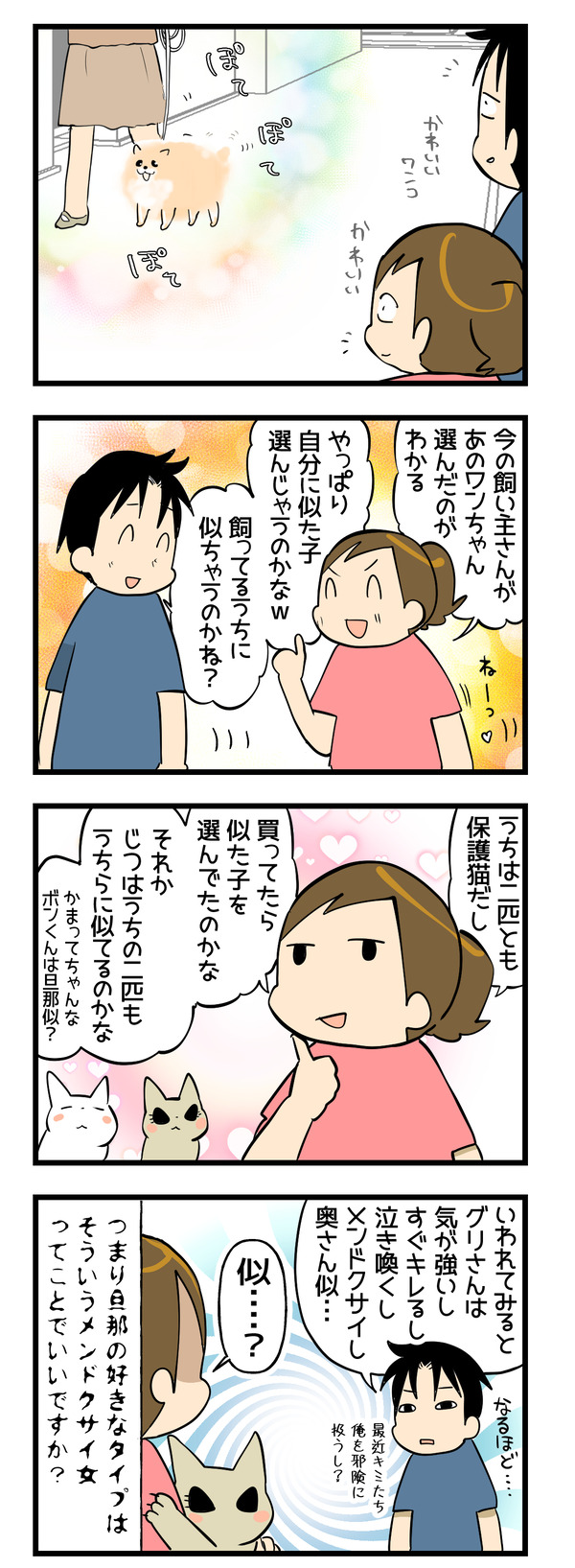 似てる