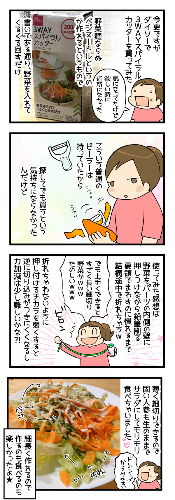 ピーラー使ってみた