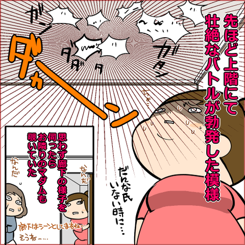 上階喧嘩2