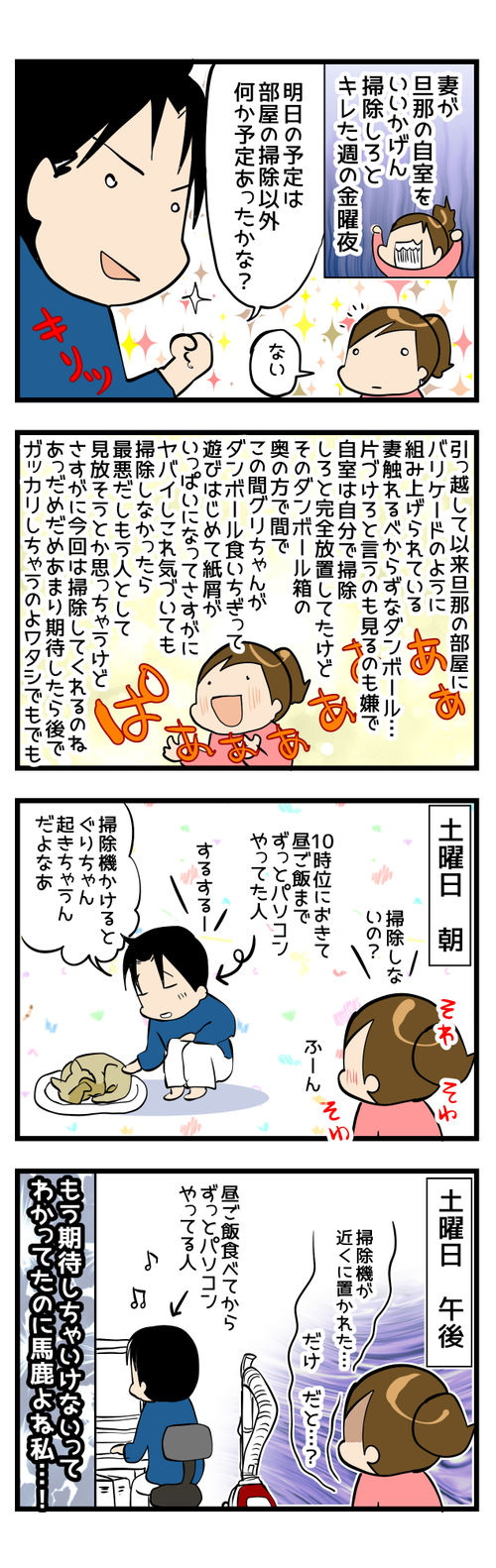 そうじしないの
