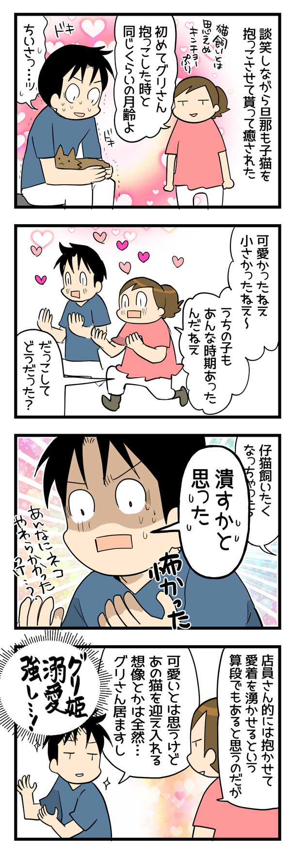 ペットショップ3-1