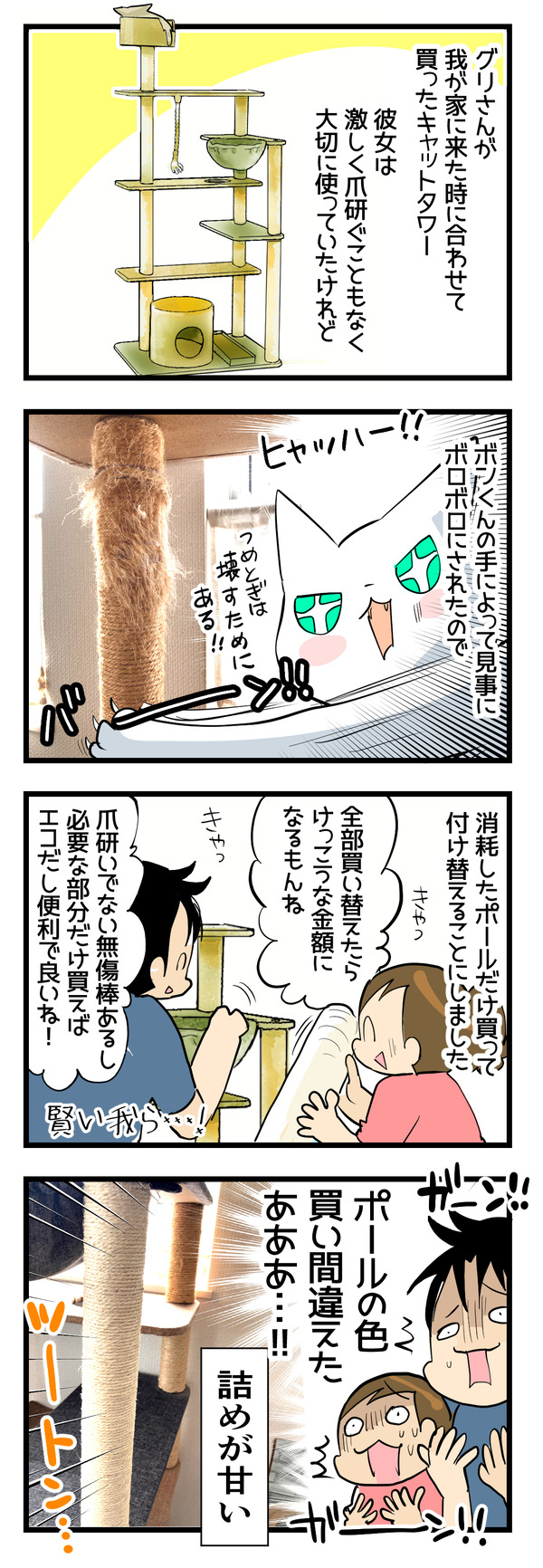 キャットタワー