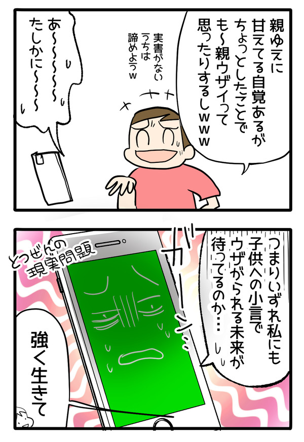 義母について2
