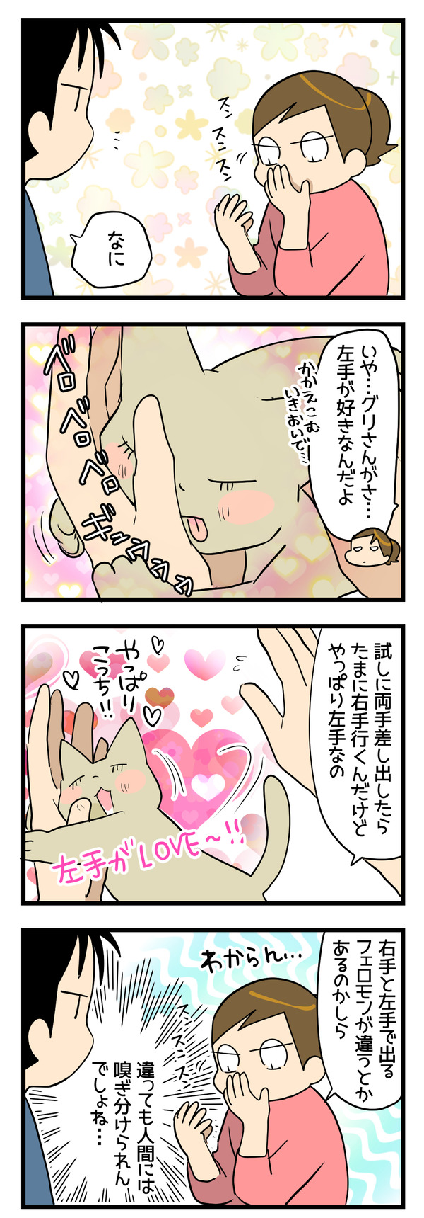 フェロモン