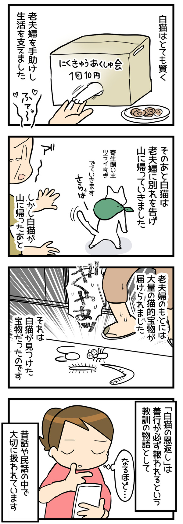 白猫の恩返し2
