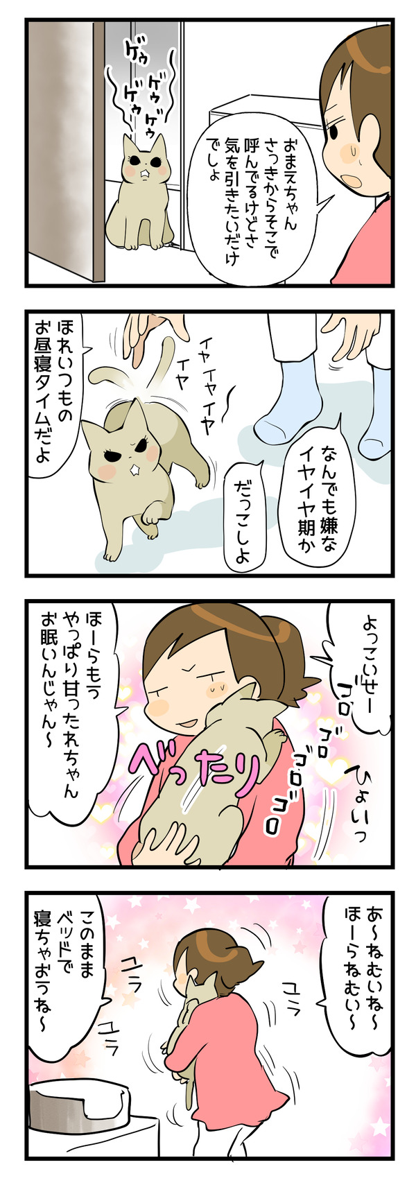 だっこしよ