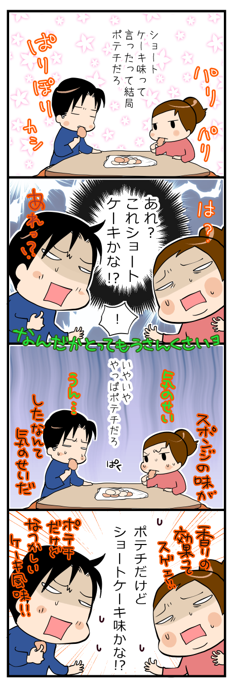 ショートケーキ